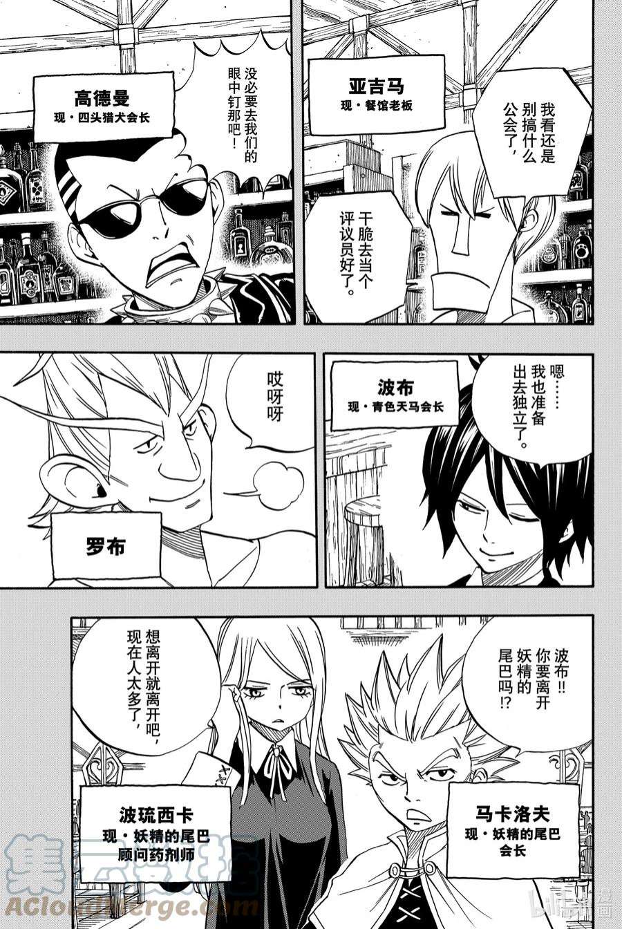 妖精的尾巴 百年任务40 比血更浓