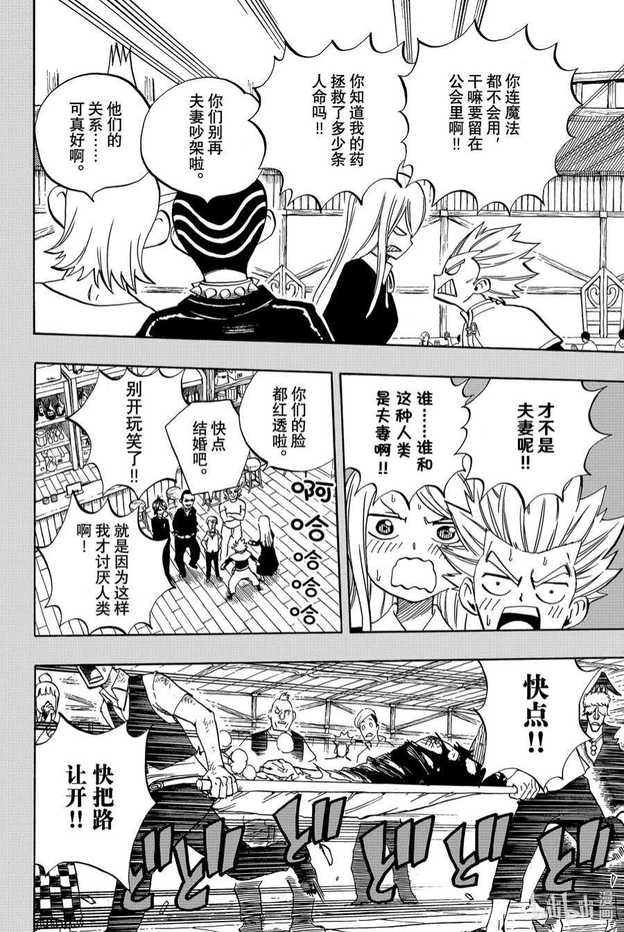 妖精的尾巴 百年任务40 比血更浓