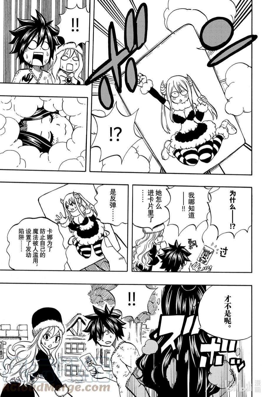 妖精的尾巴 百年任务41 反击的王牌