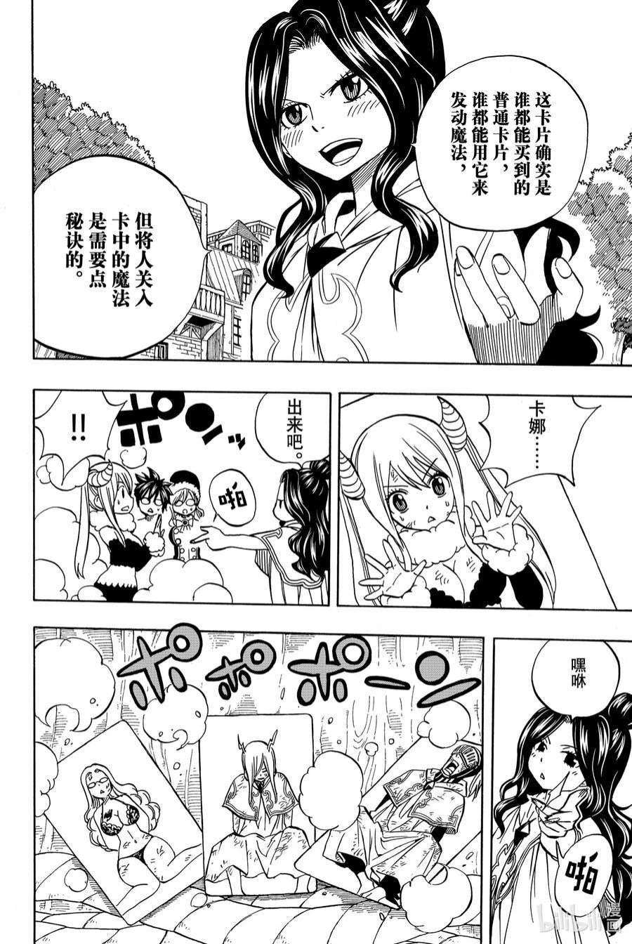 妖精的尾巴 百年任务41 反击的王牌