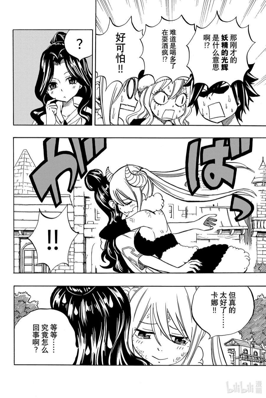 妖精的尾巴 百年任务41 反击的王牌