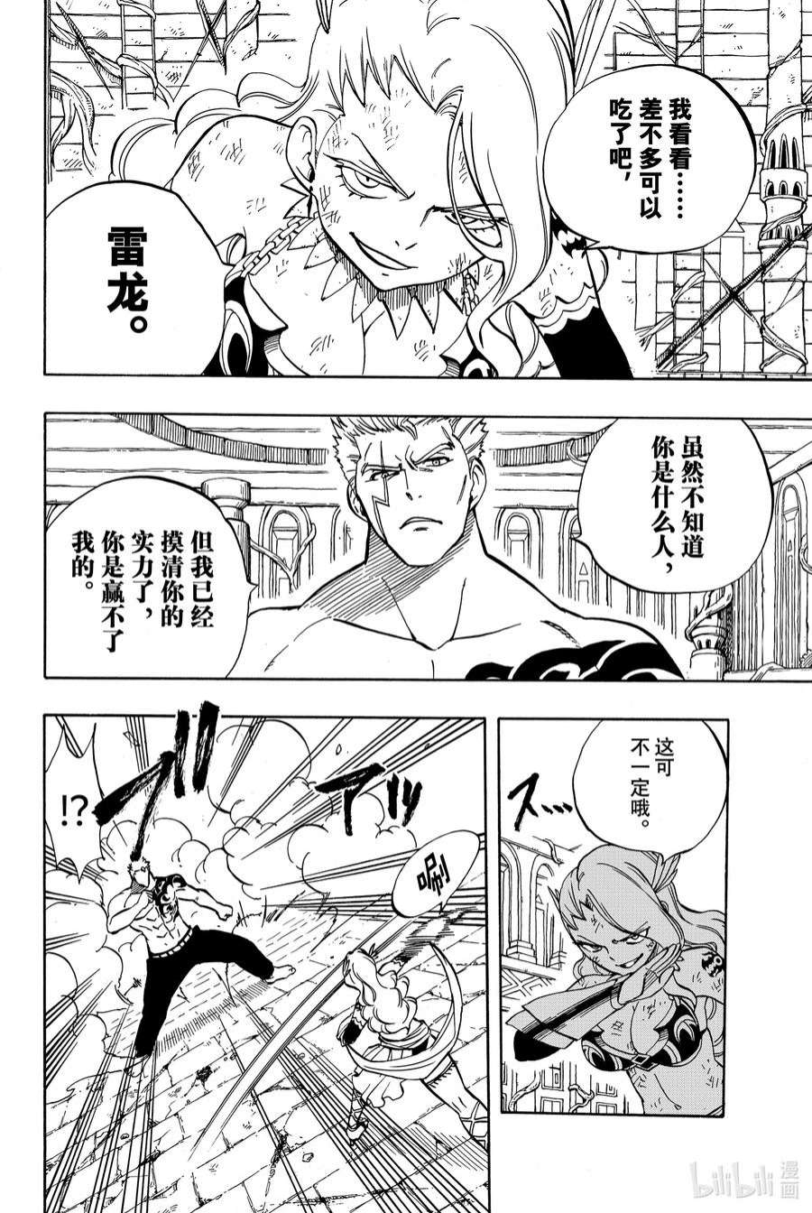 妖精的尾巴 百年任务41 反击的王牌