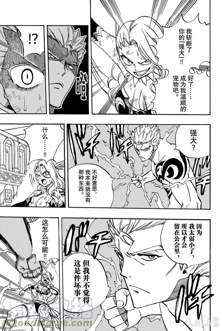 妖精的尾巴 百年任务41 反击的王牌