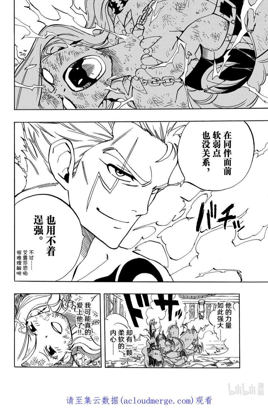 妖精的尾巴 百年任务41 反击的王牌