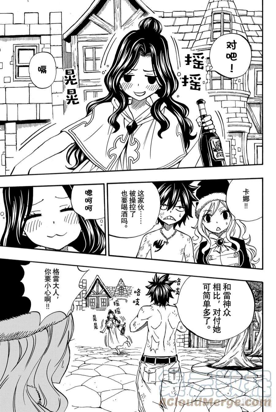 妖精的尾巴 百年任务41 反击的王牌