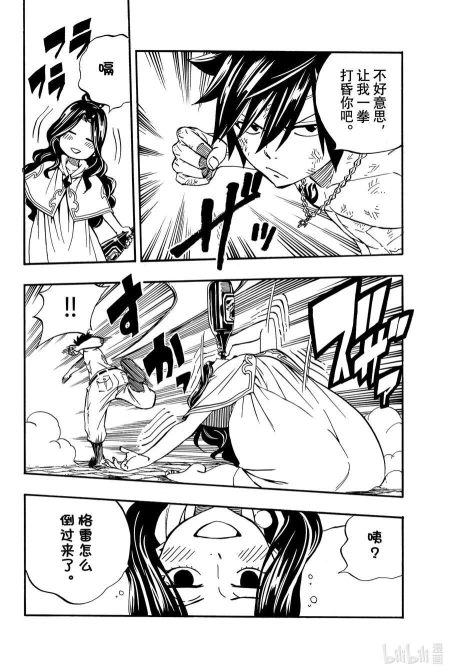 妖精的尾巴 百年任务41 反击的王牌