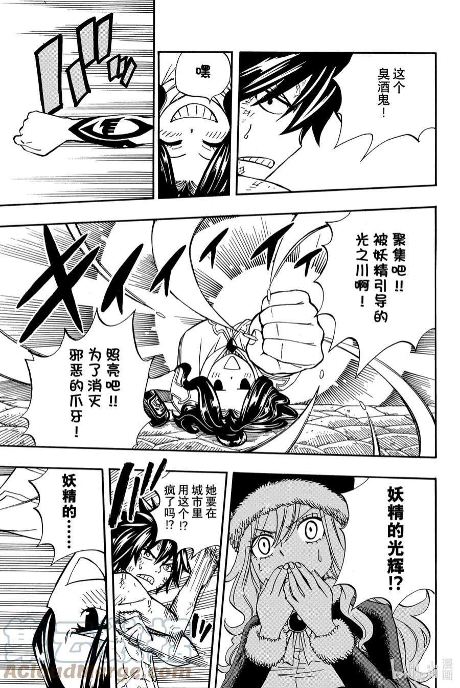 妖精的尾巴 百年任务41 反击的王牌