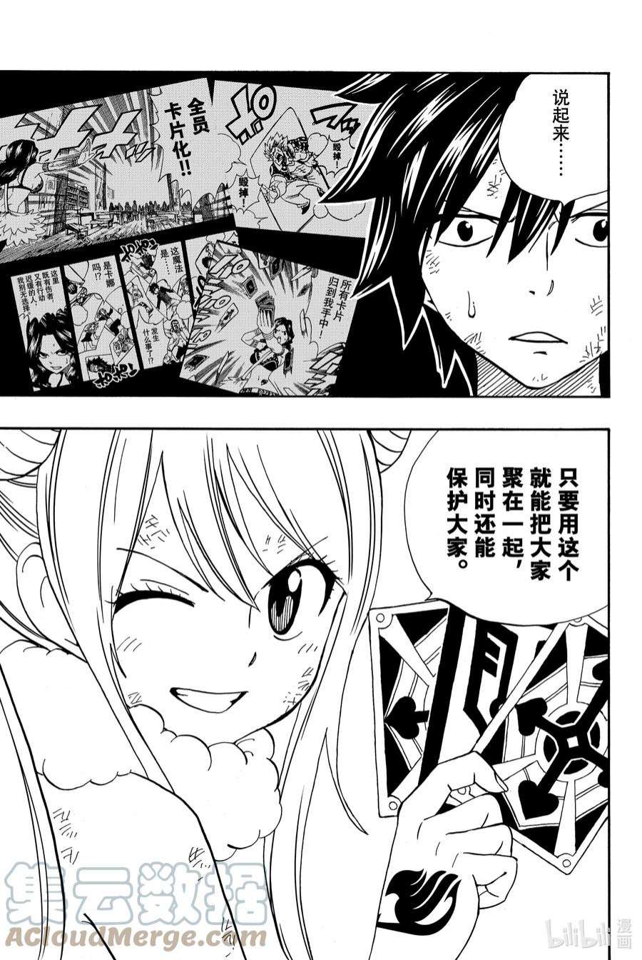 妖精的尾巴 百年任务41 反击的王牌