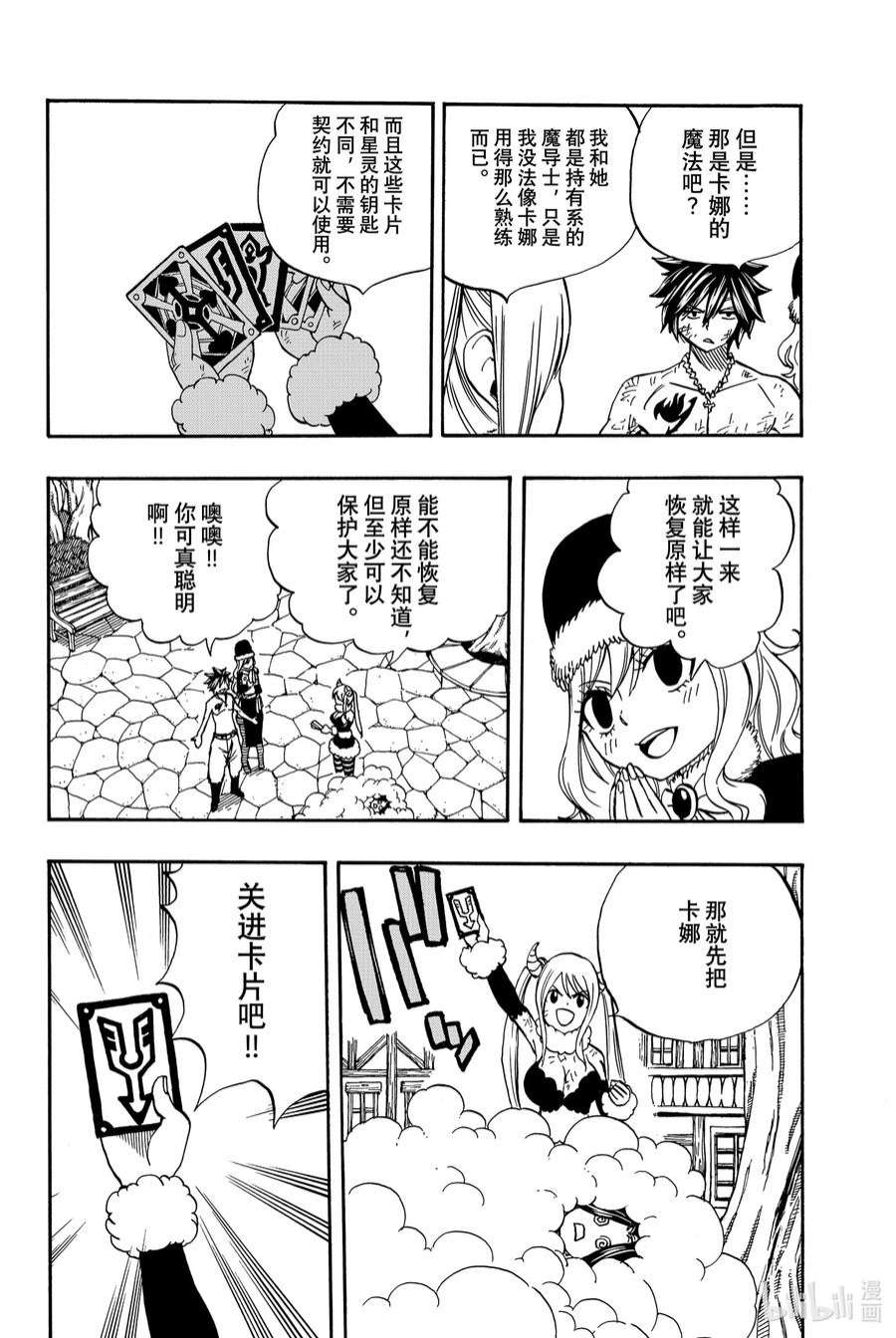 妖精的尾巴 百年任务41 反击的王牌