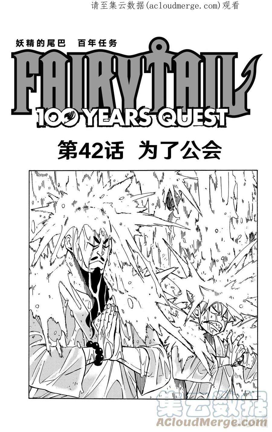 妖精的尾巴 百年任务42 为了公会