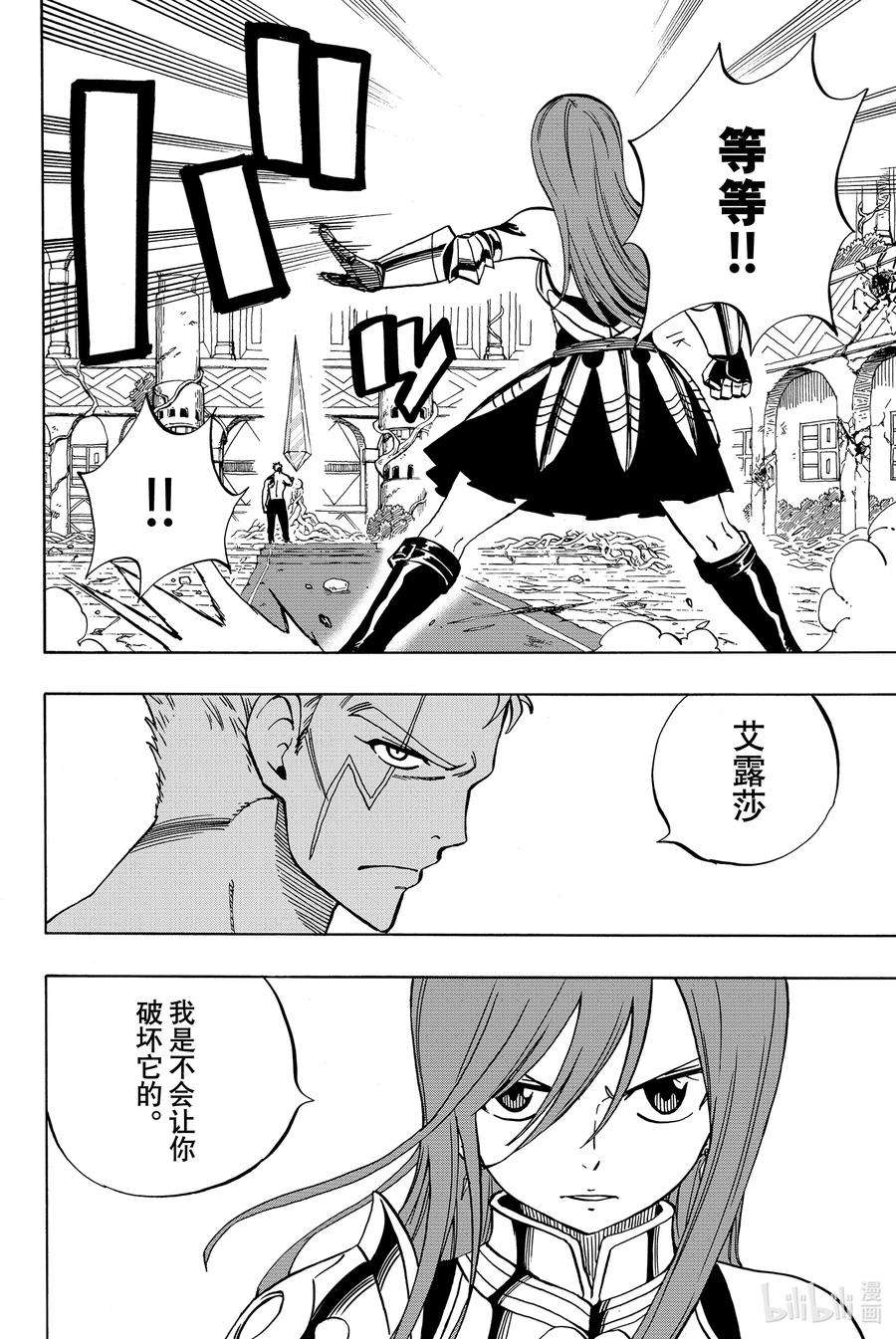 妖精的尾巴 百年任务42 为了公会