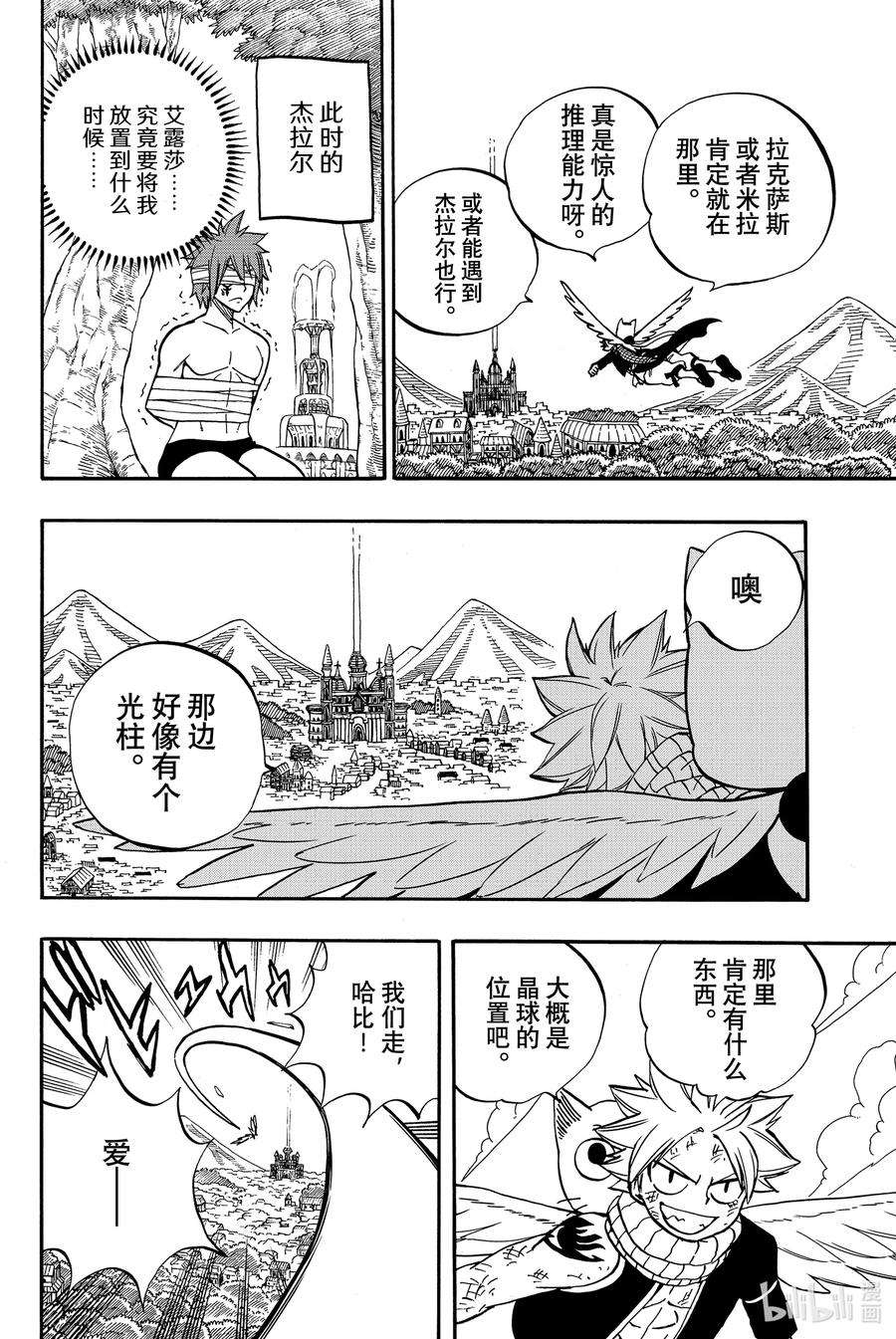 妖精的尾巴 百年任务42 为了公会