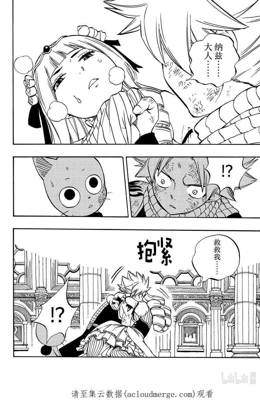 妖精的尾巴 百年任务42 为了公会