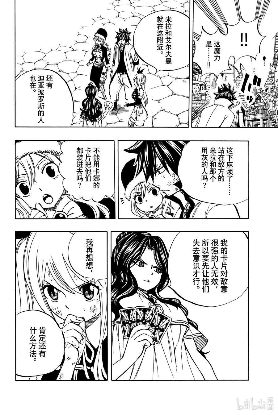 妖精的尾巴 百年任务42 为了公会