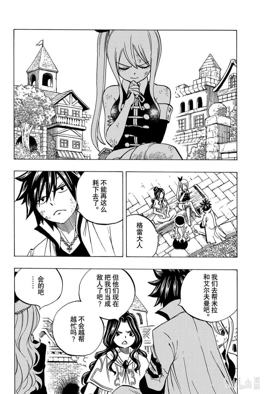 妖精的尾巴 百年任务43 误会