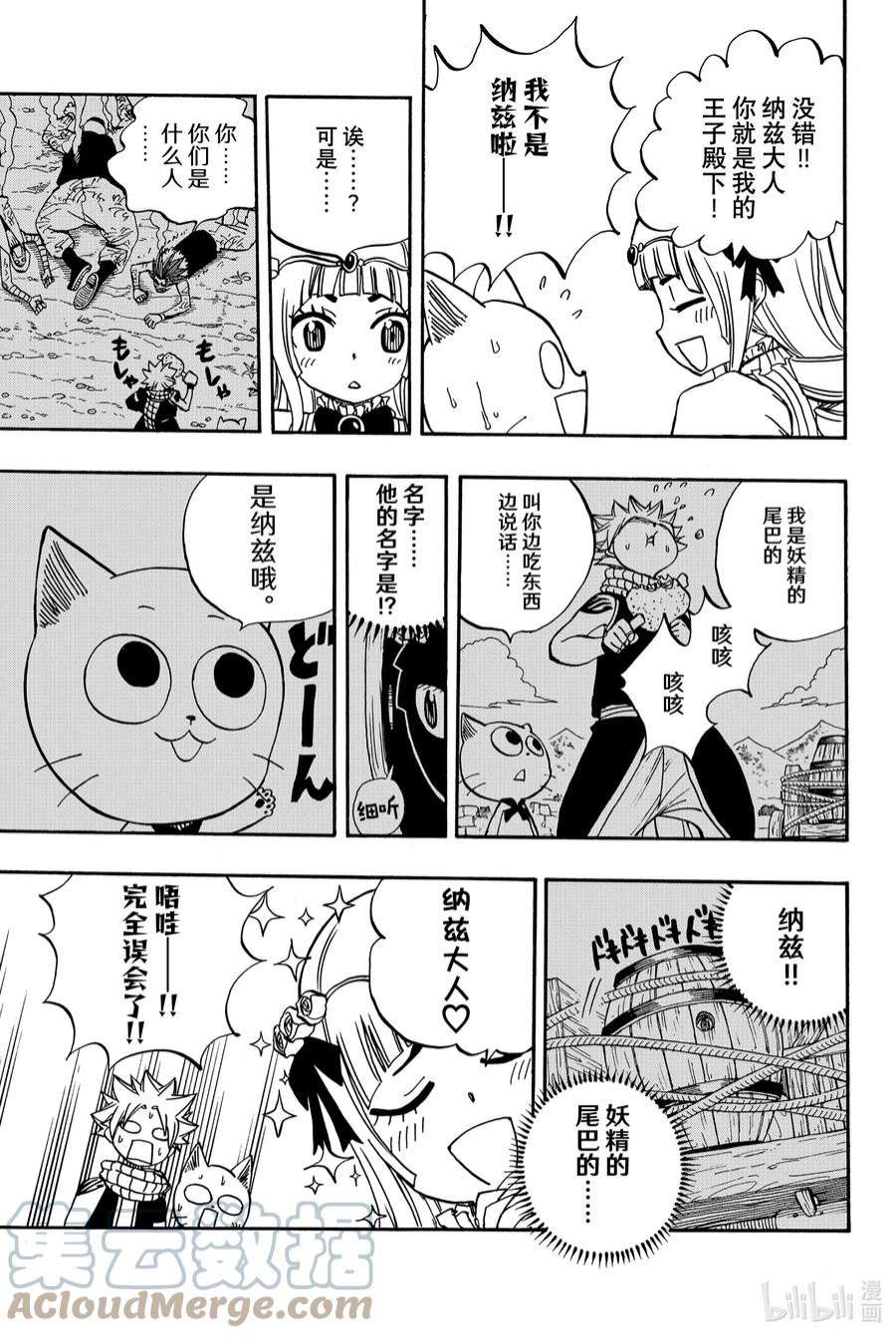 妖精的尾巴 百年任务43 误会