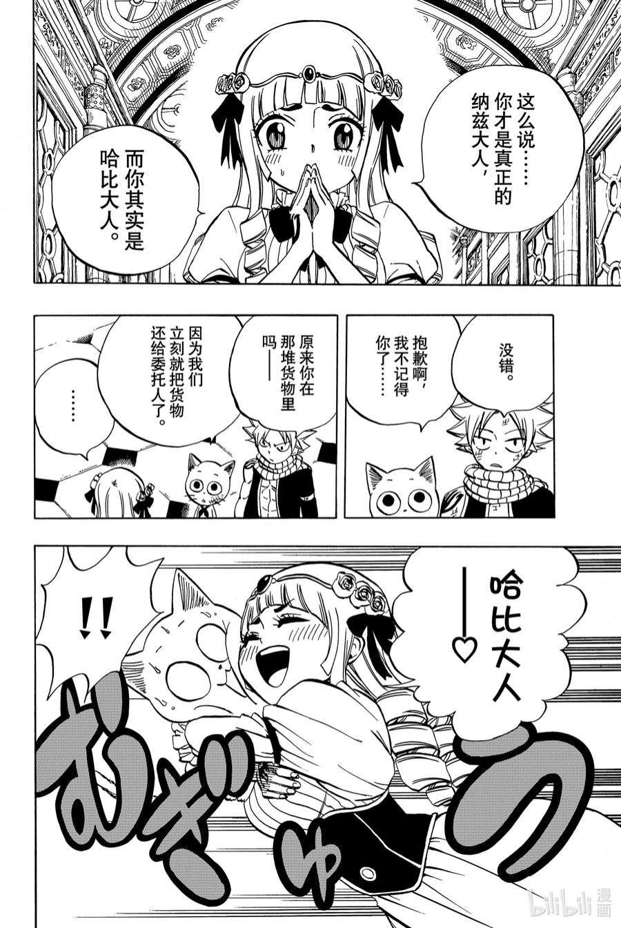 妖精的尾巴 百年任务43 误会