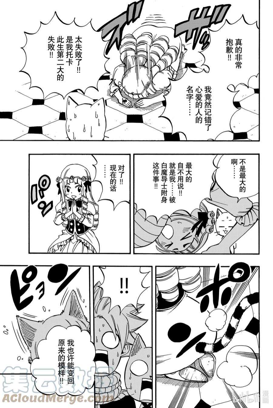 妖精的尾巴 百年任务43 误会