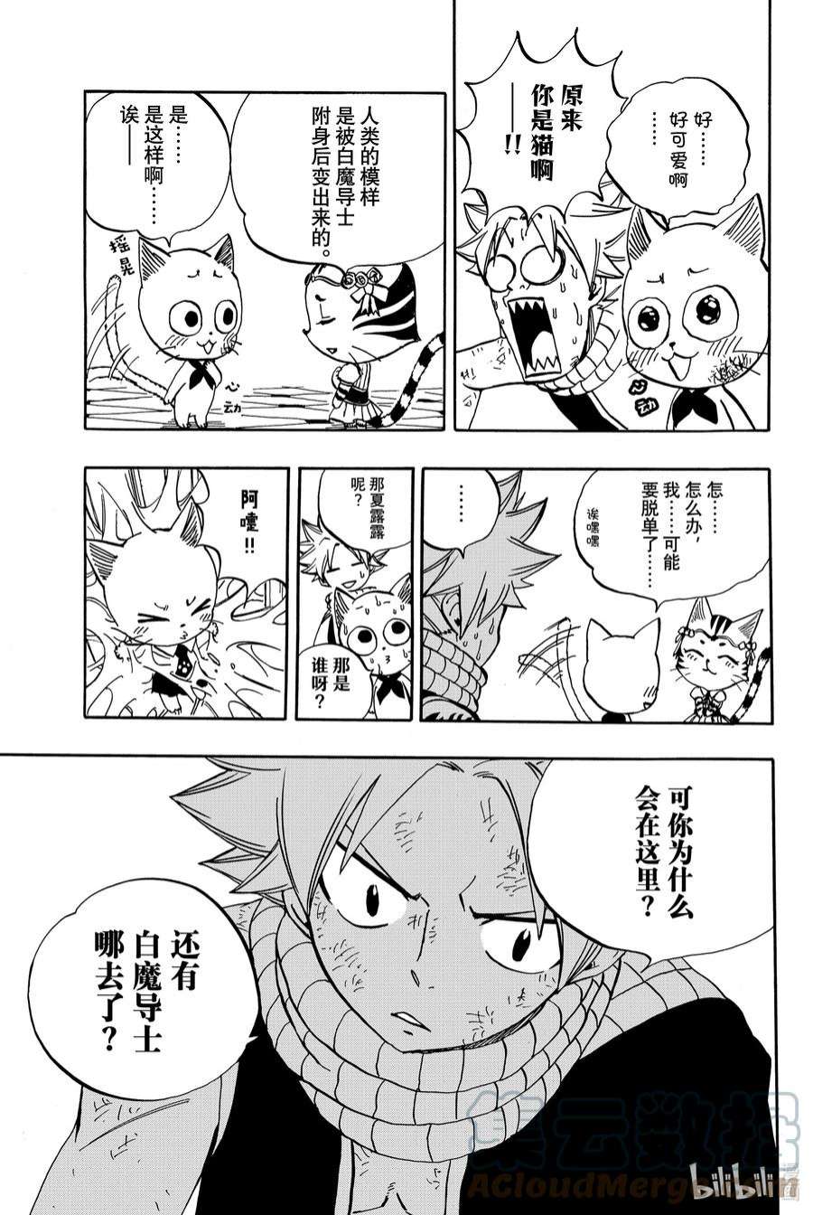 妖精的尾巴 百年任务43 误会