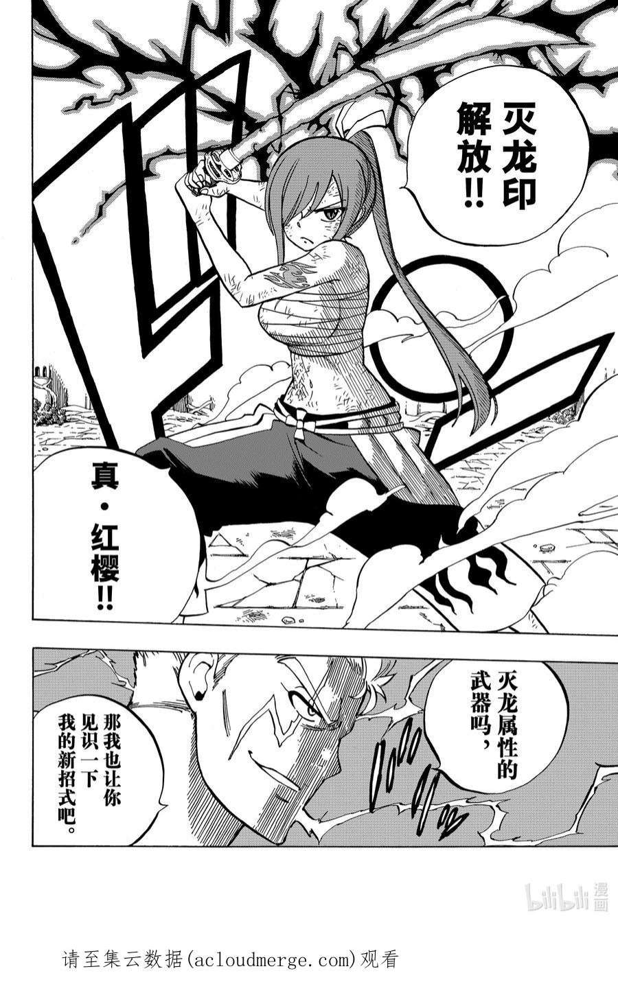 妖精的尾巴 百年任务43 误会