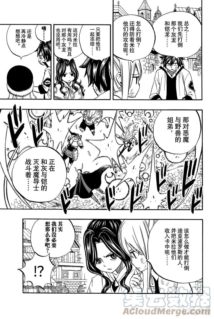 妖精的尾巴 百年任务43 误会