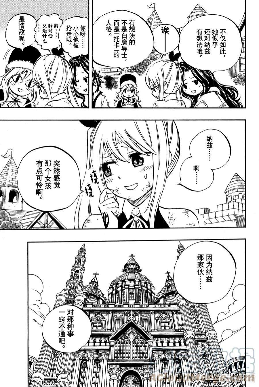 妖精的尾巴 百年任务43 误会