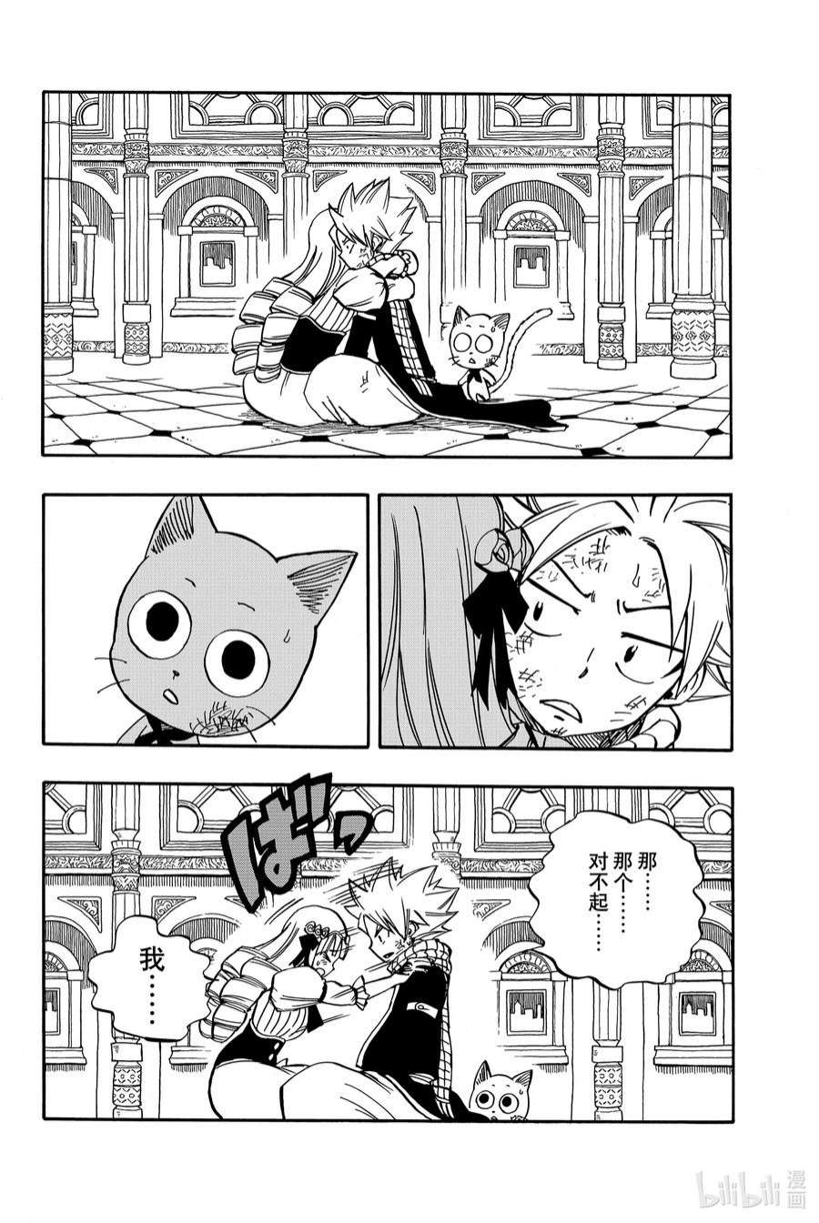 妖精的尾巴 百年任务43 误会