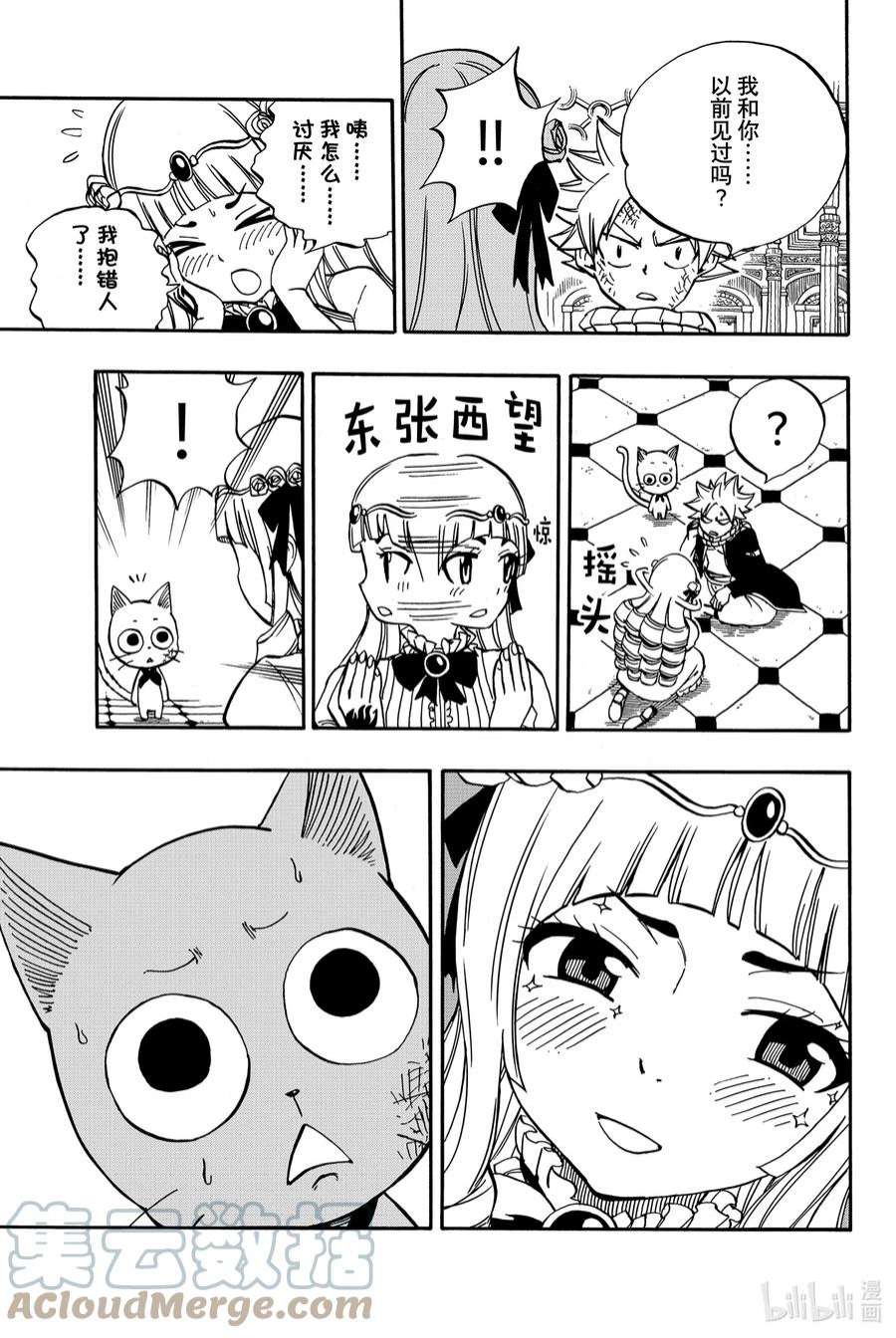 妖精的尾巴 百年任务43 误会