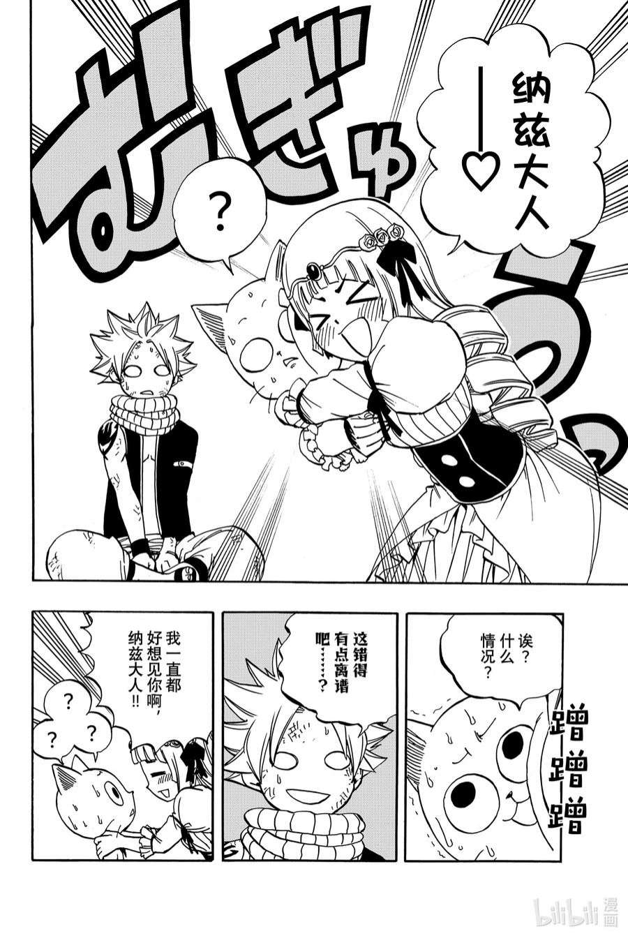 妖精的尾巴 百年任务43 误会