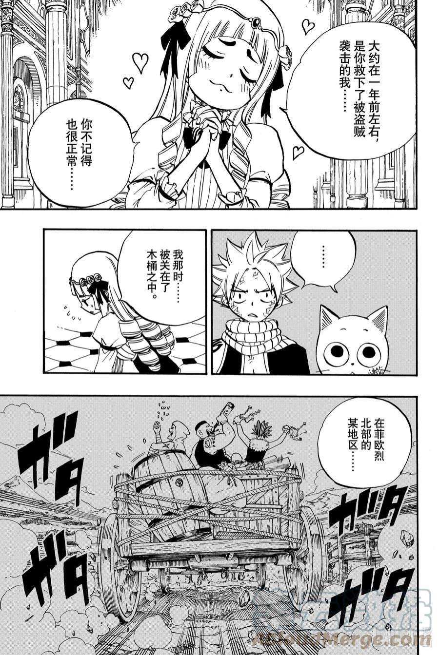 妖精的尾巴 百年任务43 误会