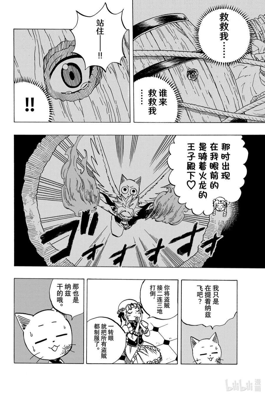 妖精的尾巴 百年任务43 误会