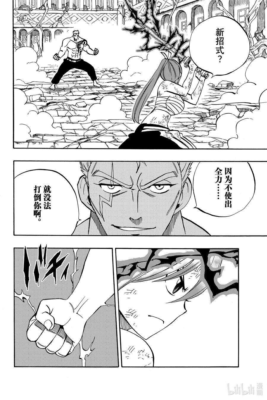 妖精的尾巴 百年任务44 红之激斗