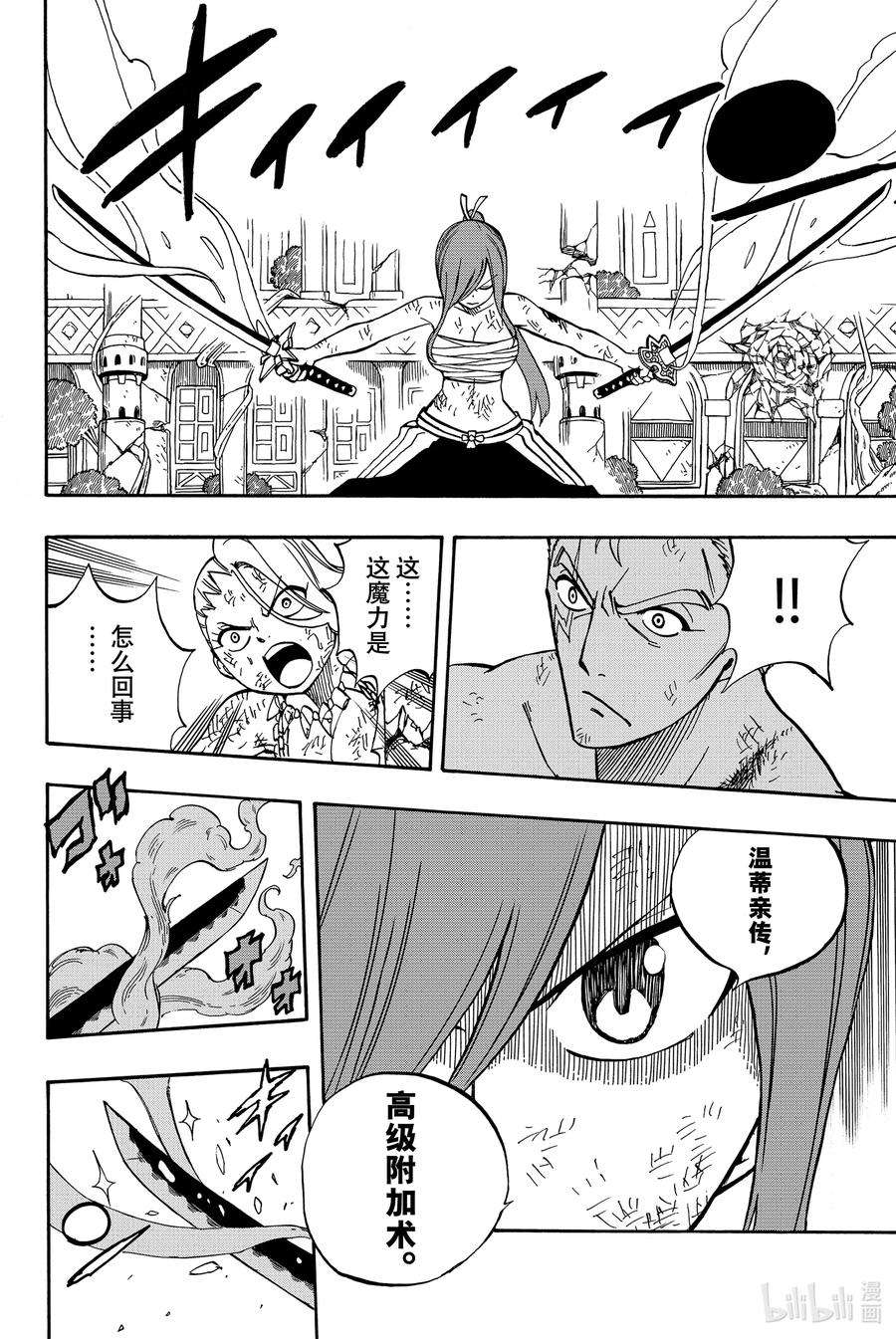 妖精的尾巴 百年任务44 红之激斗