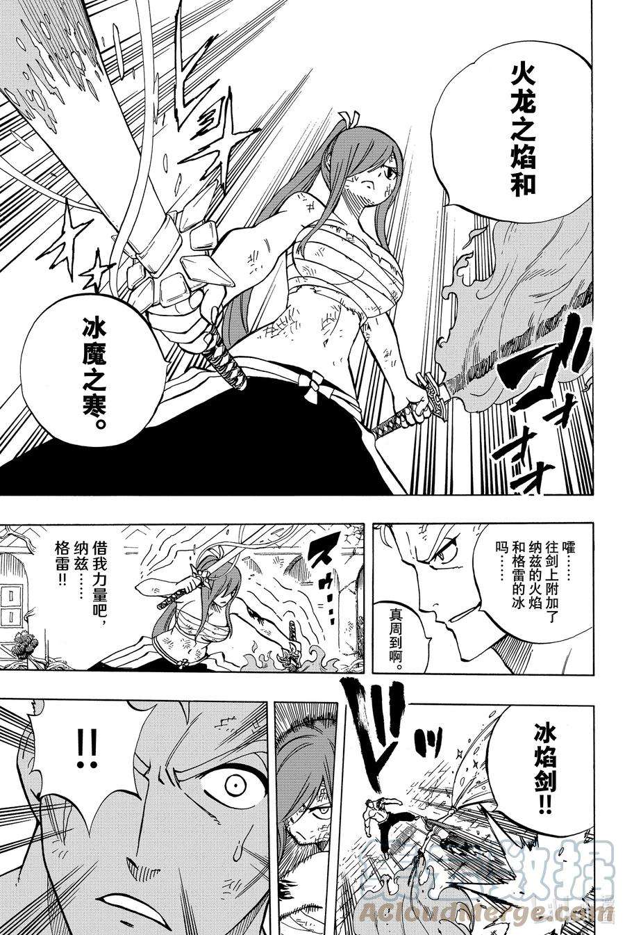 妖精的尾巴 百年任务44 红之激斗