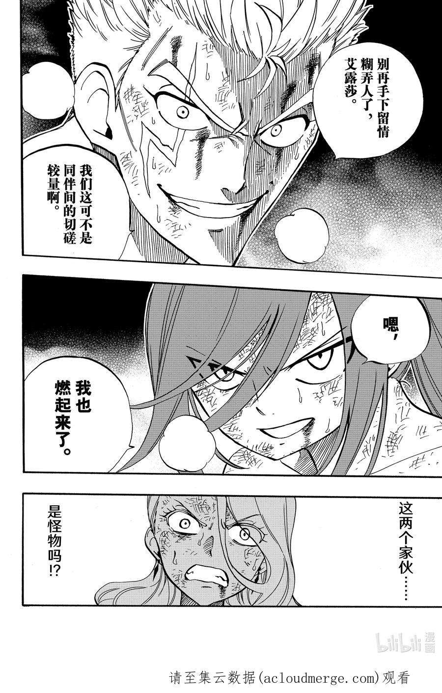 妖精的尾巴 百年任务44 红之激斗