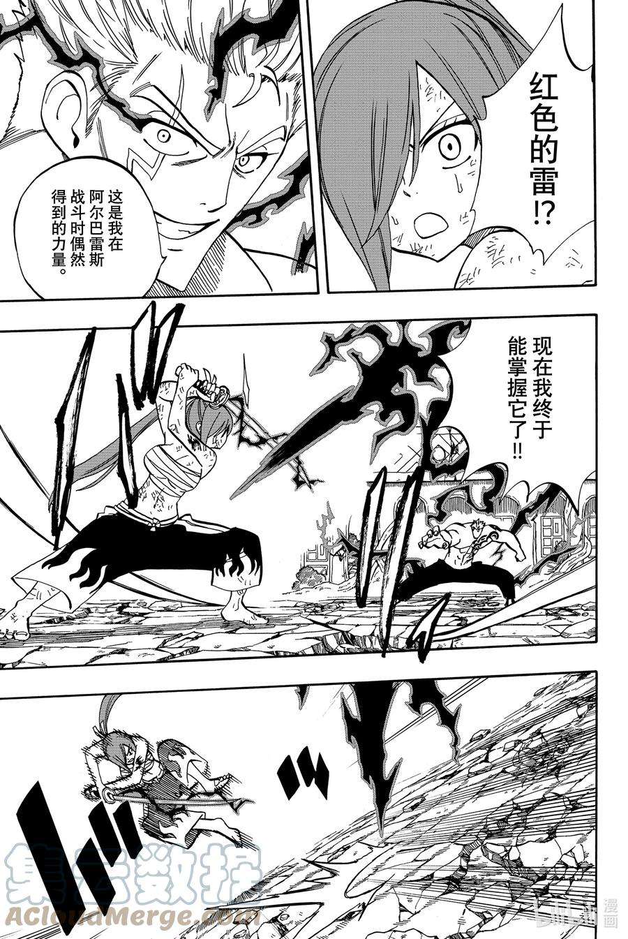 妖精的尾巴 百年任务44 红之激斗