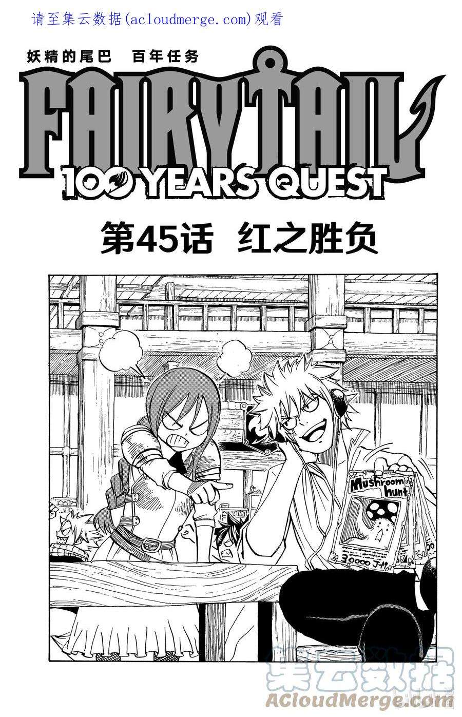 妖精的尾巴 百年任务45 红之胜负