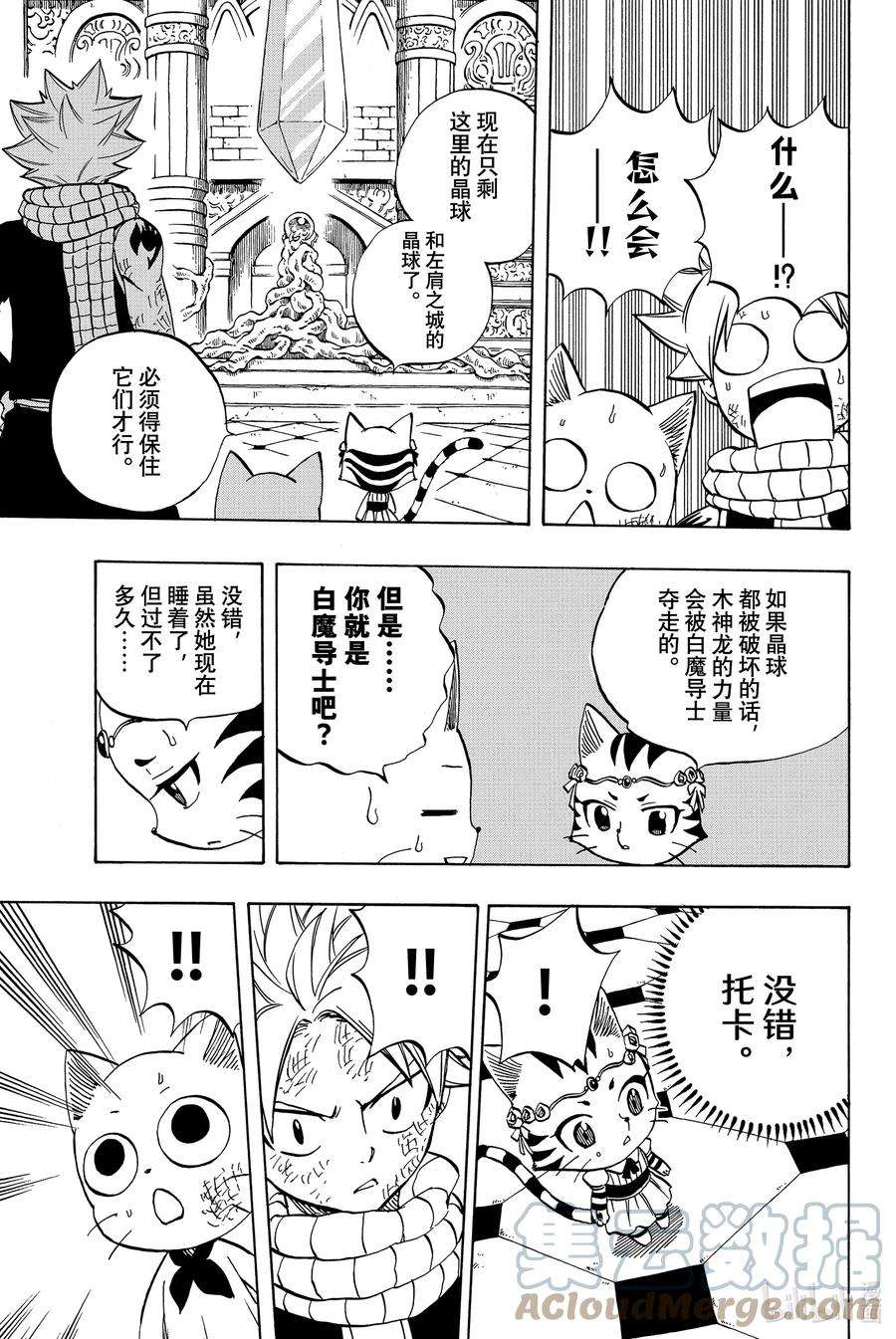 妖精的尾巴 百年任务45 红之胜负