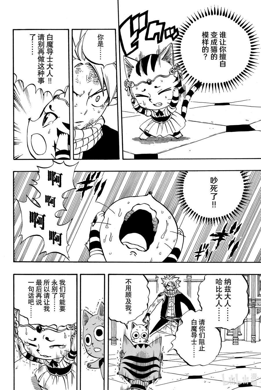 妖精的尾巴 百年任务45 红之胜负