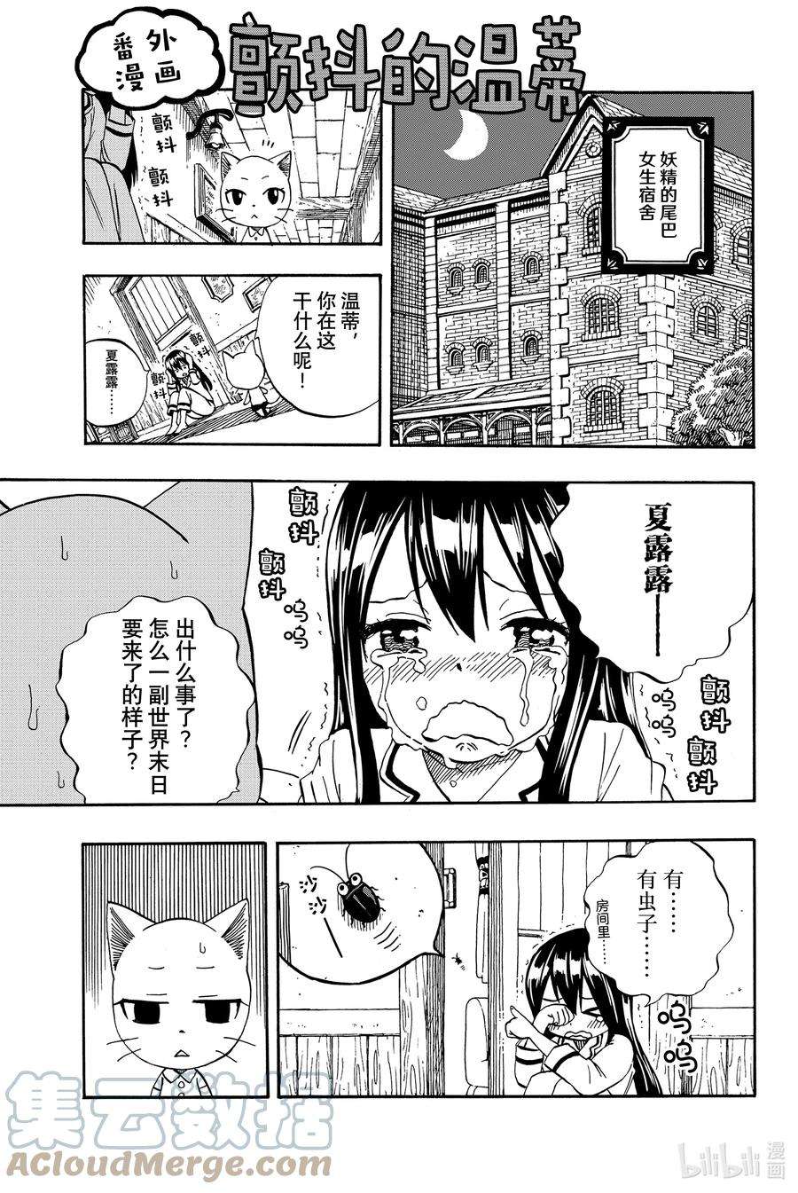 妖精的尾巴 百年任务45 红之胜负