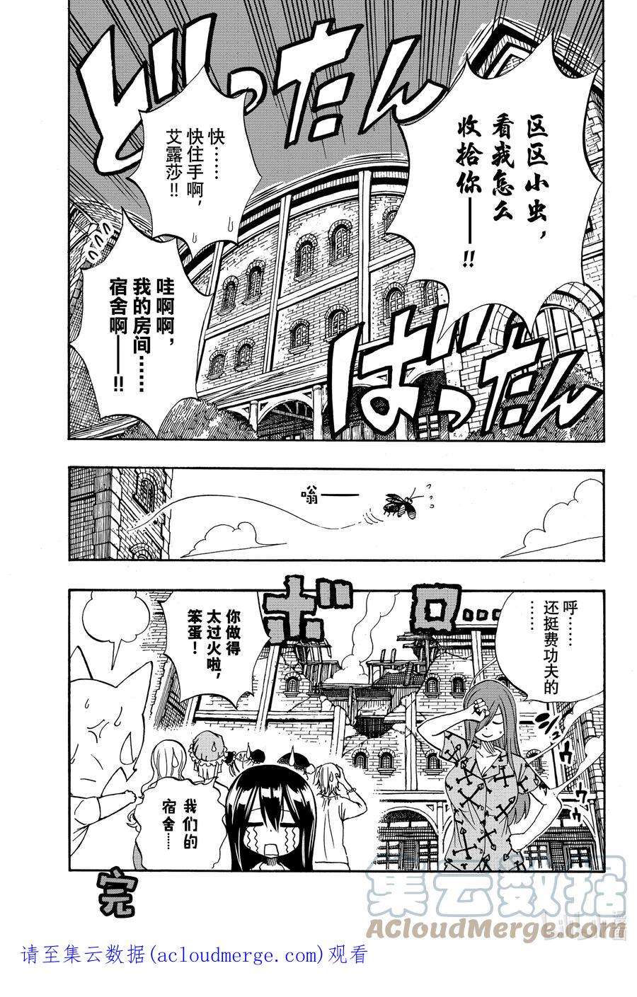 妖精的尾巴 百年任务45 红之胜负