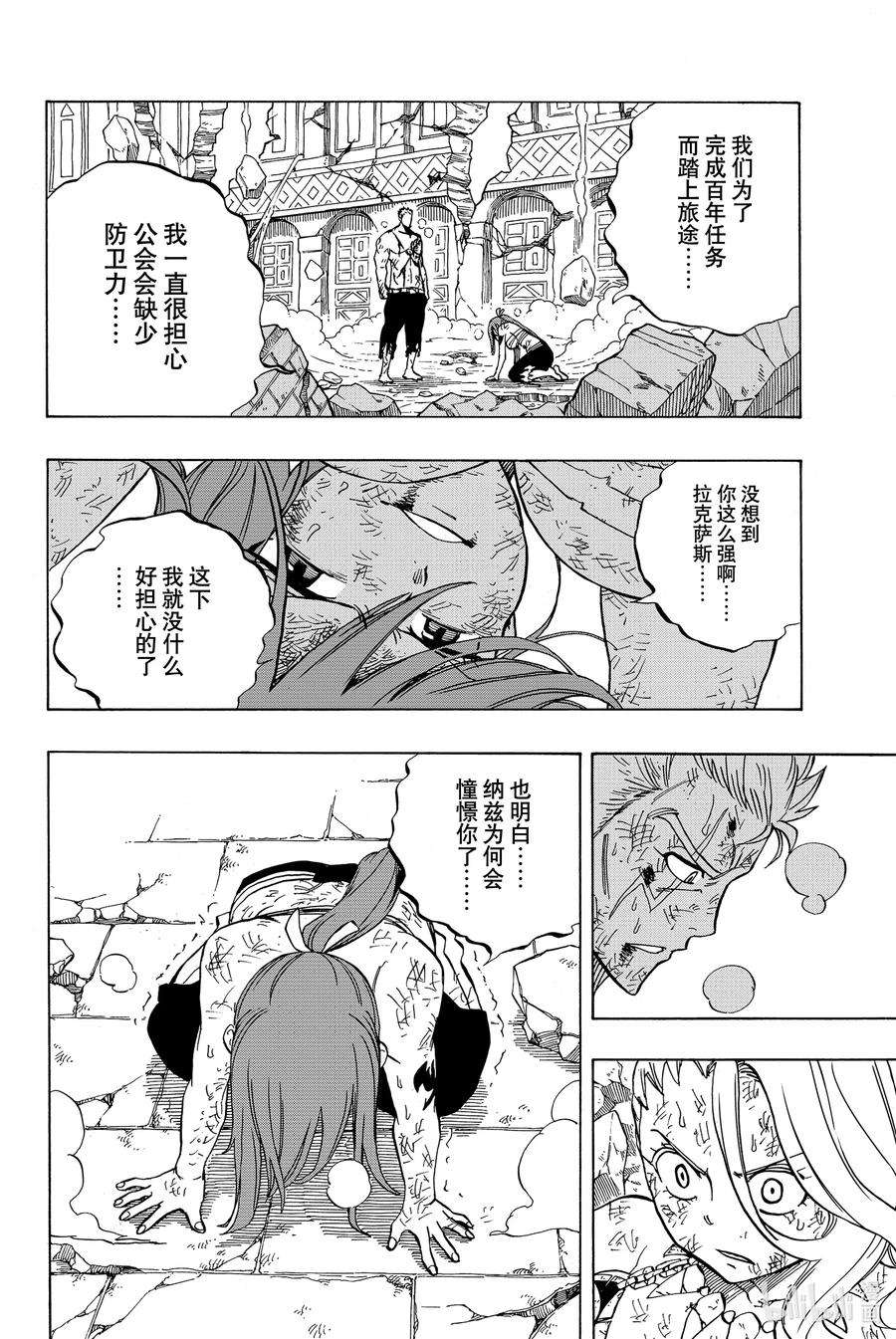 妖精的尾巴 百年任务45 红之胜负