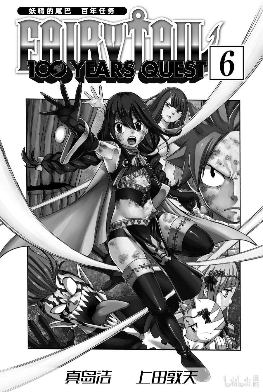 妖精的尾巴 百年任务46 白之意志