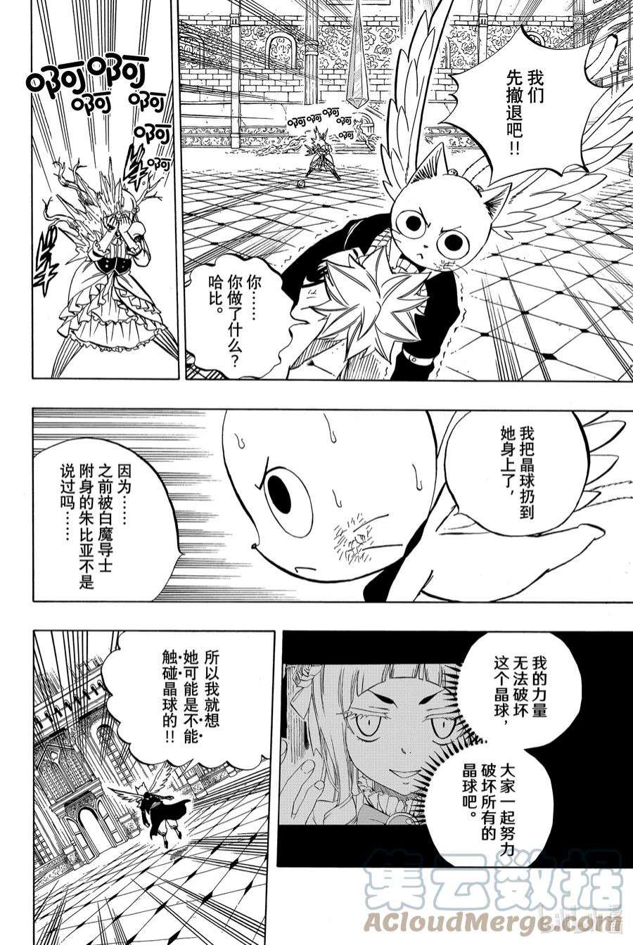 妖精的尾巴 百年任务46 白之意志