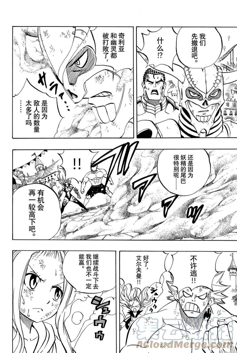 妖精的尾巴 百年任务46 白之意志