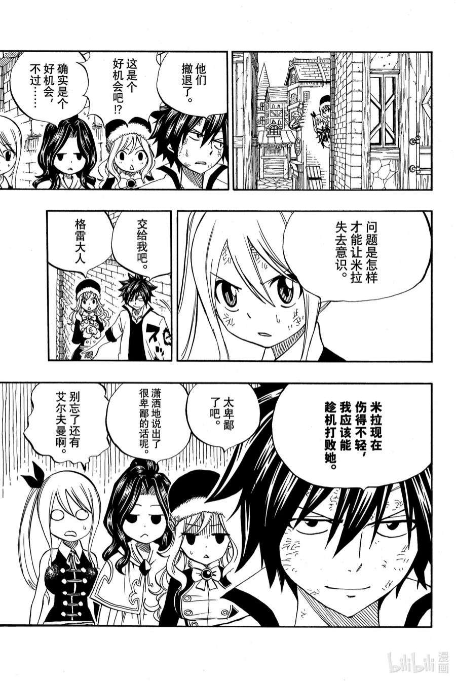 妖精的尾巴 百年任务46 白之意志