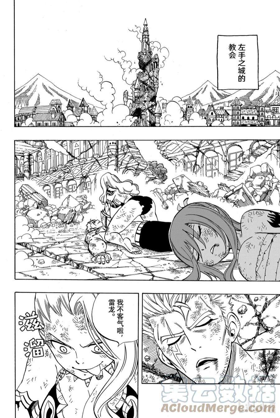 妖精的尾巴 百年任务46 白之意志