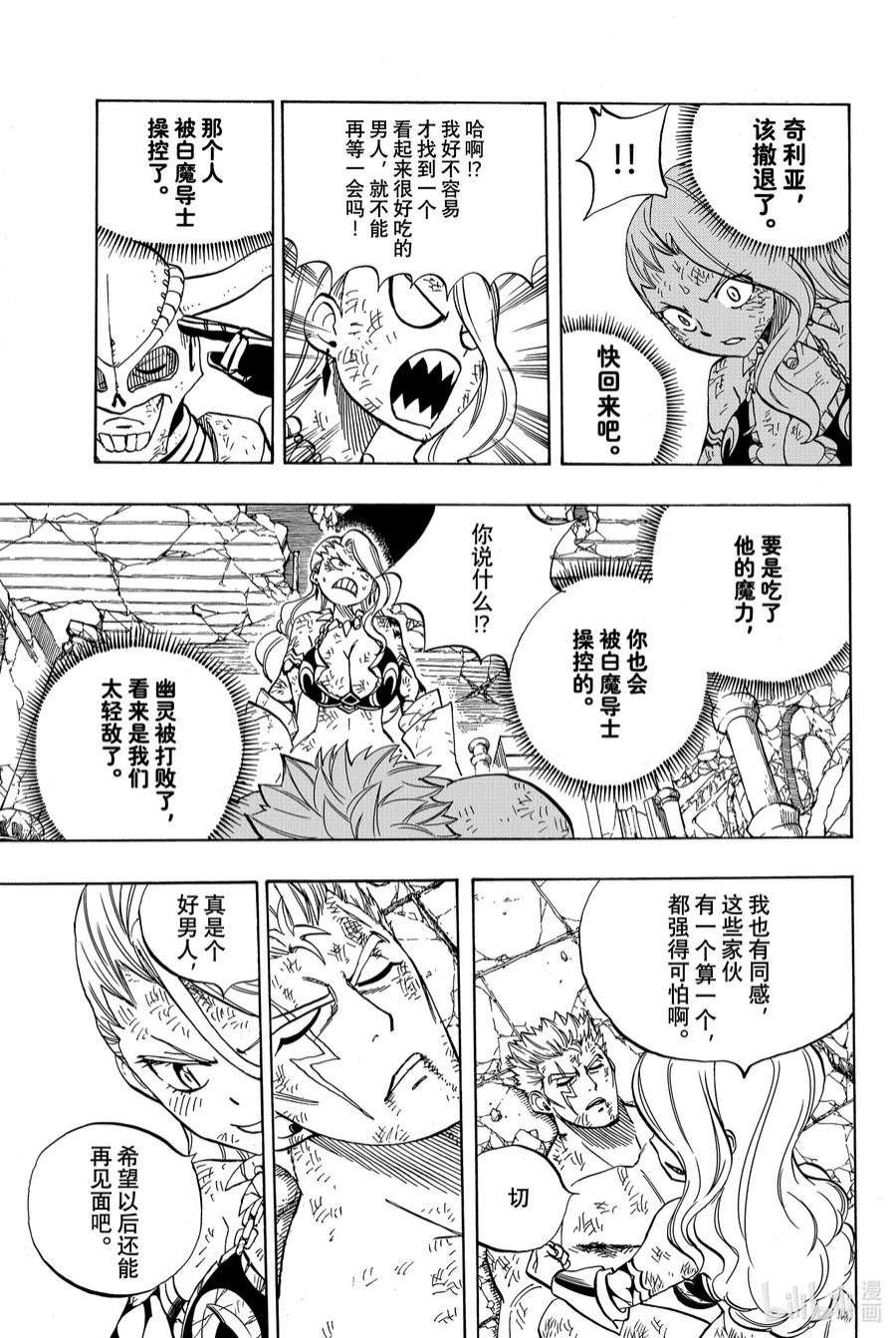 妖精的尾巴 百年任务46 白之意志