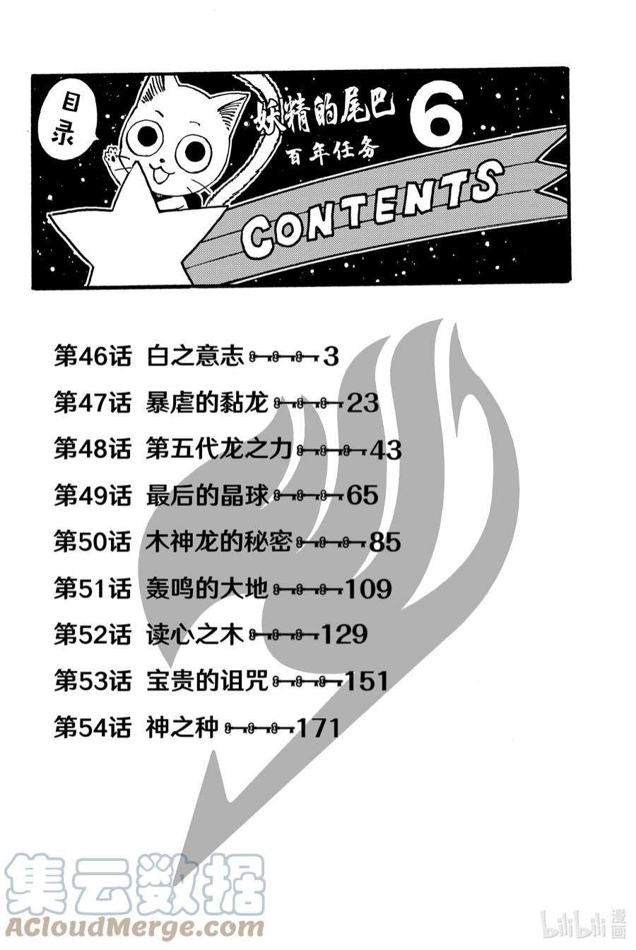 妖精的尾巴 百年任务46 白之意志