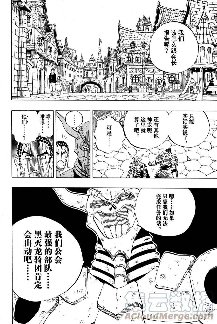 妖精的尾巴 百年任务46 白之意志